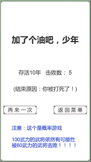 回到三国你还能吃鸡吗游戏图片2