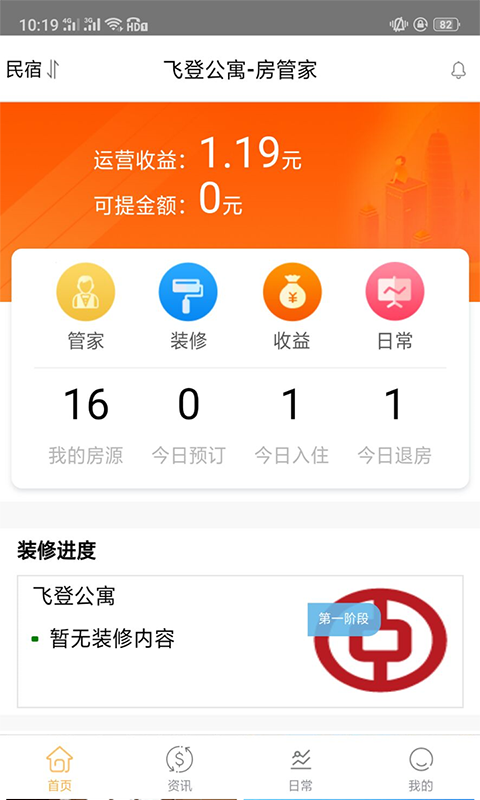 飞登公寓app图片1