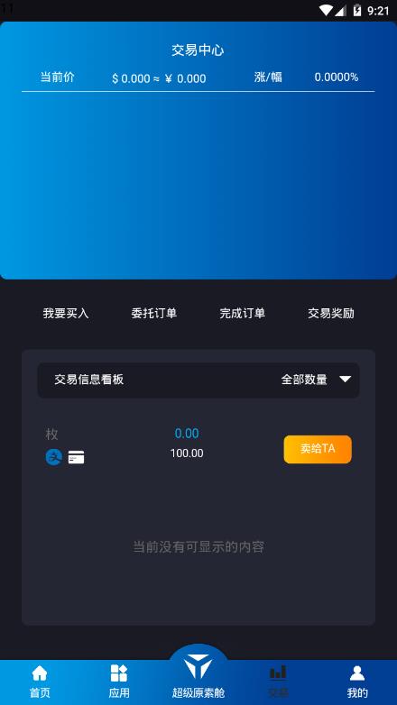 YBChain云通证app图片2