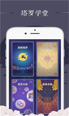 紫微塔罗牌app图1