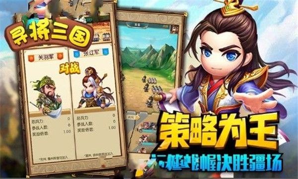 寻将三国手游官方版图2