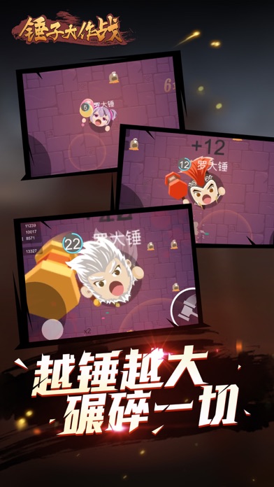锤子大作战游戏图片2