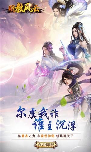 明教风云手游官网安卓版图3
