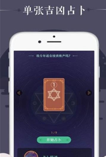 紫微塔罗牌app图2