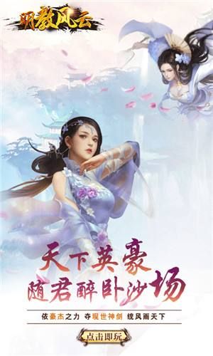 明教风云官网版图片1