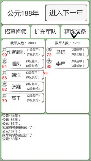 回到三国你还能吃鸡吗游戏安卓版图1