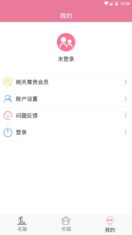 桃夭免费全文阅读app官方版图3