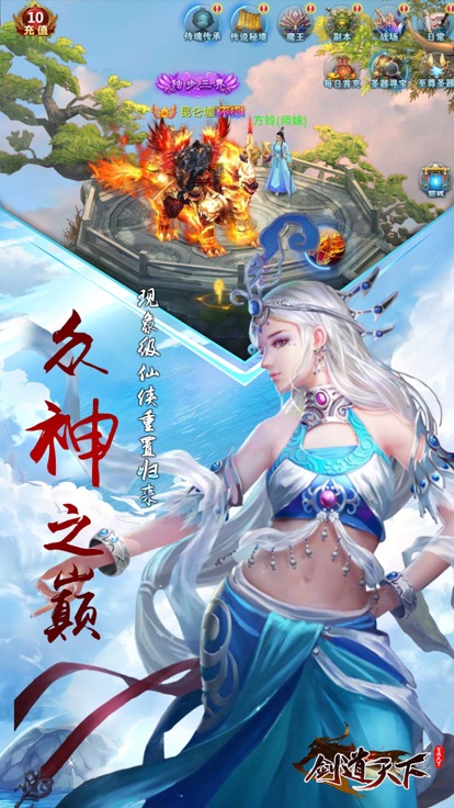 神魔剑道手游图片2