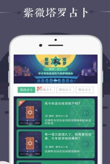 紫微塔罗牌app图3