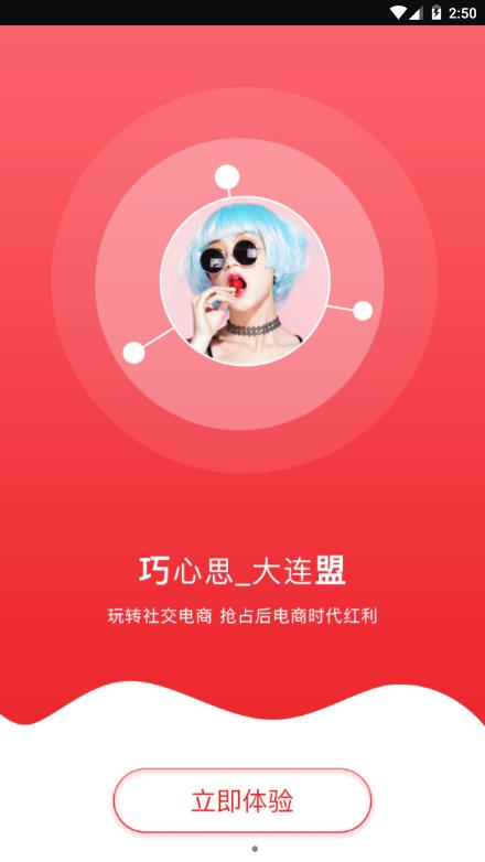 巧盟app图3