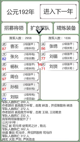 回到三国你还能吃鸡吗游戏安卓版图2