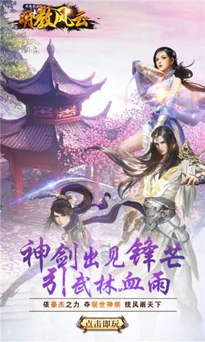 明教风云官网版图片2