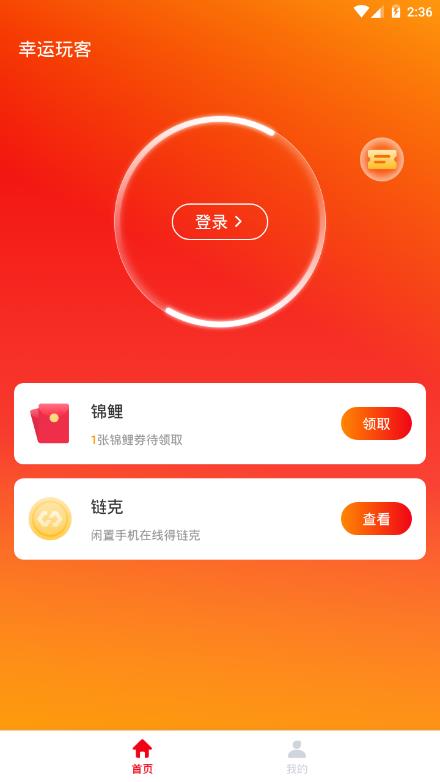 幸运玩客app图3