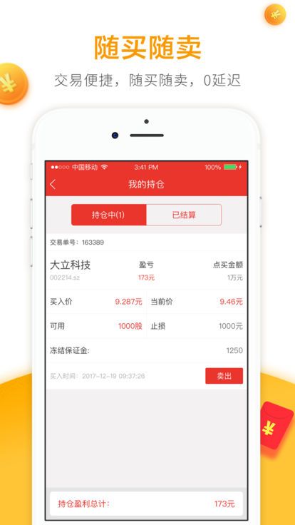 冀林投资app图片1