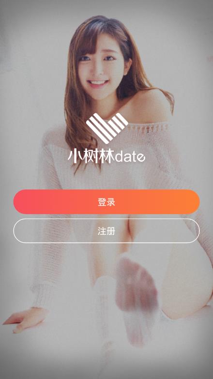 小树林date app图1