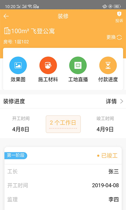 飞登公寓app图3