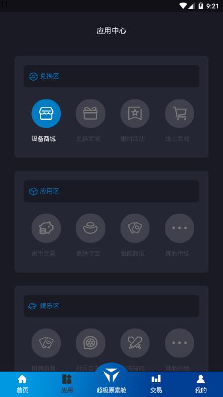 YBChain云通证官方安卓版图3