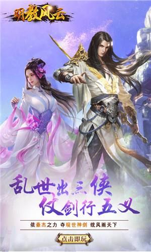 明教风云手游官网安卓版图1
