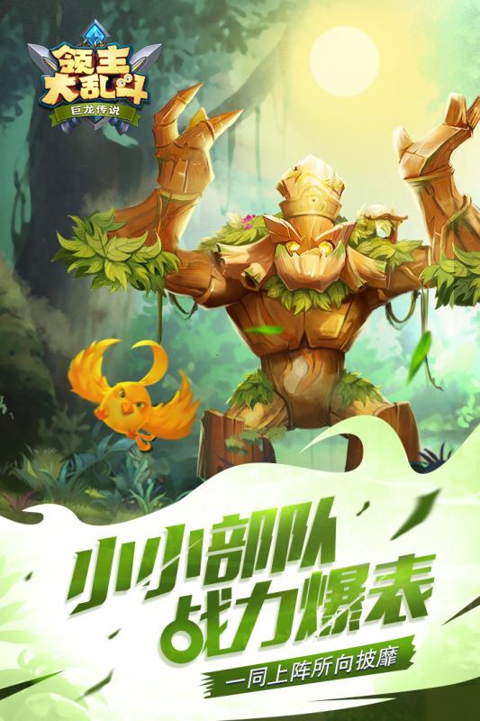 领主大乱斗ios手游官网正式版图2
