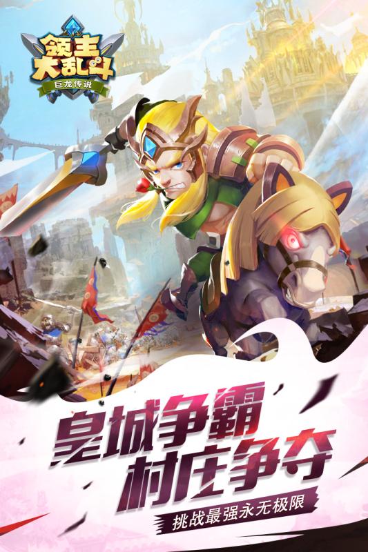 领主大乱斗ios手游官网正式版图3