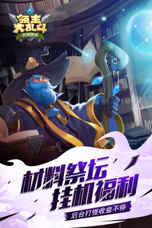 领主大乱斗官网版图片1
