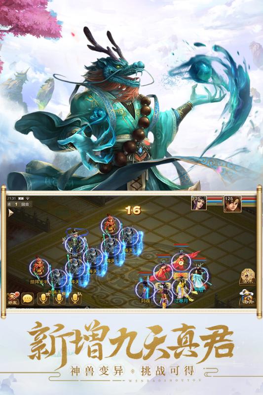 仙灵乾坤传手游官网安卓版图1