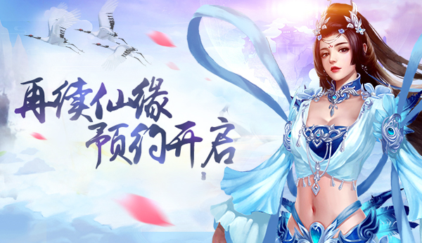 仙魔剑歌行手游图片1