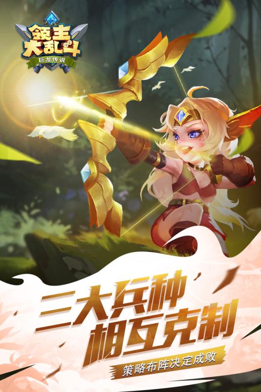 领主大乱斗官网版图片2