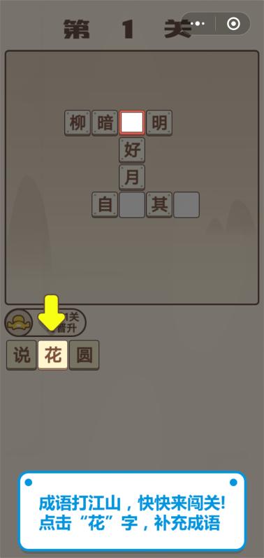 成语打江山app红包福利版图3