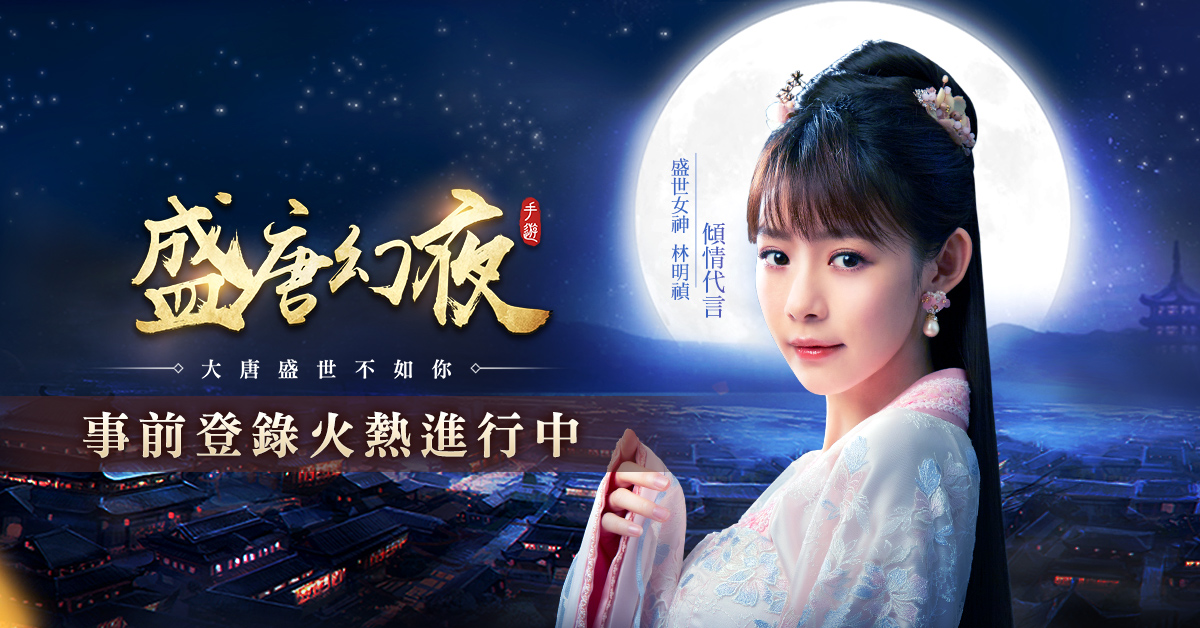盛唐幻夜手游图1