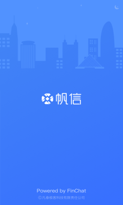 帆信app图2