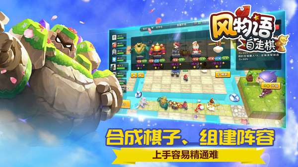 风物语自走棋手游图片2