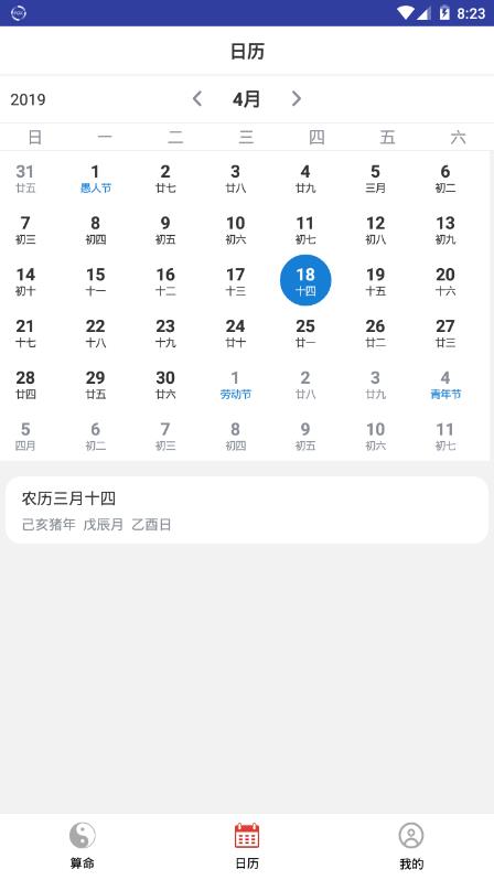 易学算命app图2