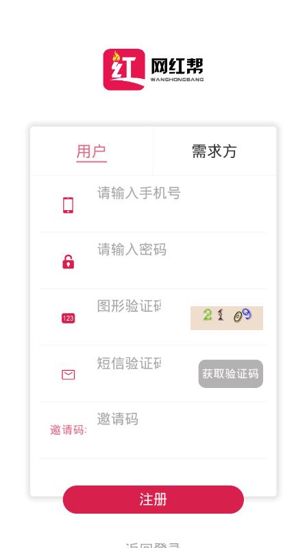 网红帮app官方安卓版图3