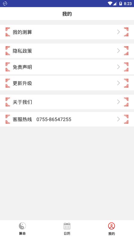 易学算命app图3