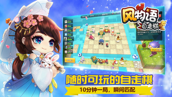 风物语自走棋图1