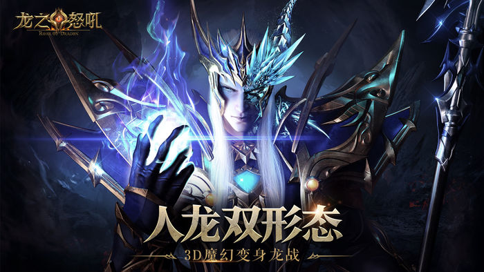 龙之怒吼最新版图片2