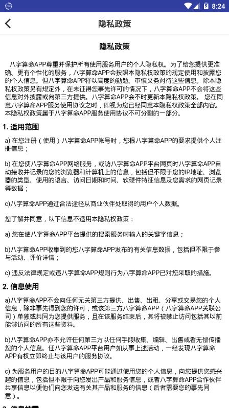 易学算命app图片1