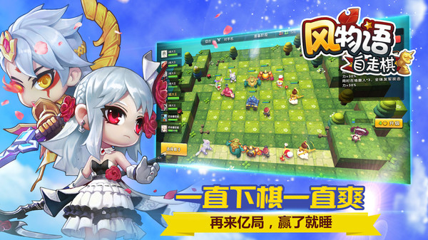 风物语自走棋图2