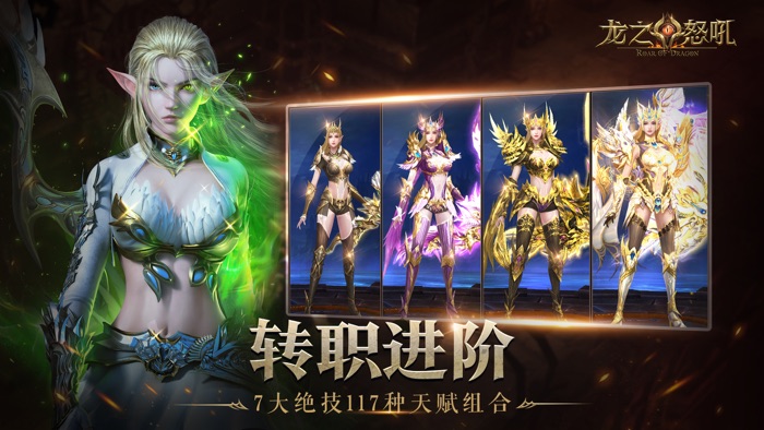 龙之怒吼手游官网最新版图1