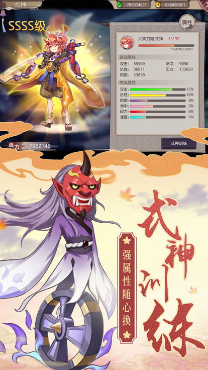 阴阳师明星觉醒图3