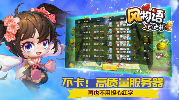 风物语自走棋图3