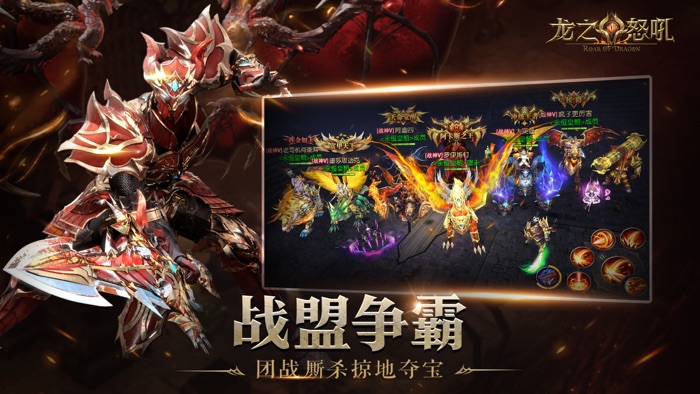 龙之怒吼手游官网最新版图2
