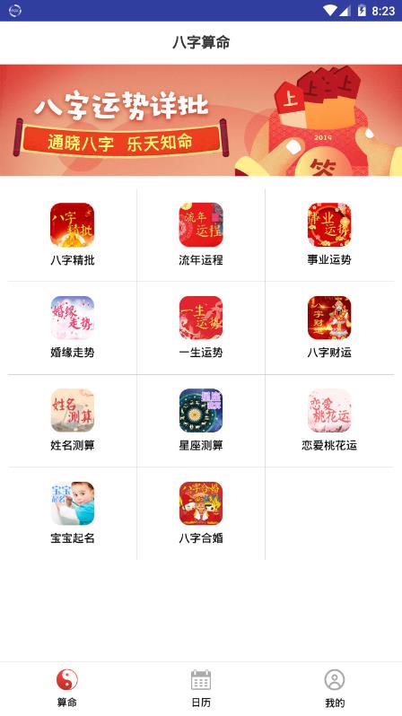 易学算命app图1
