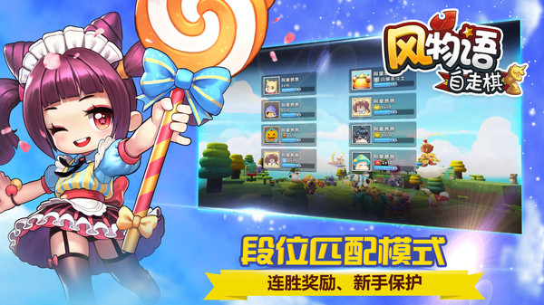 风物语自走棋手游图片1