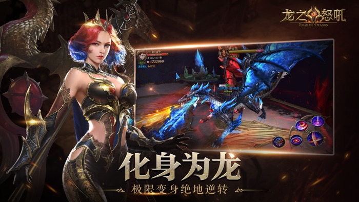 龙之怒吼手游官网最新版图3