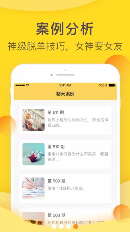 恋爱攻略app图片1