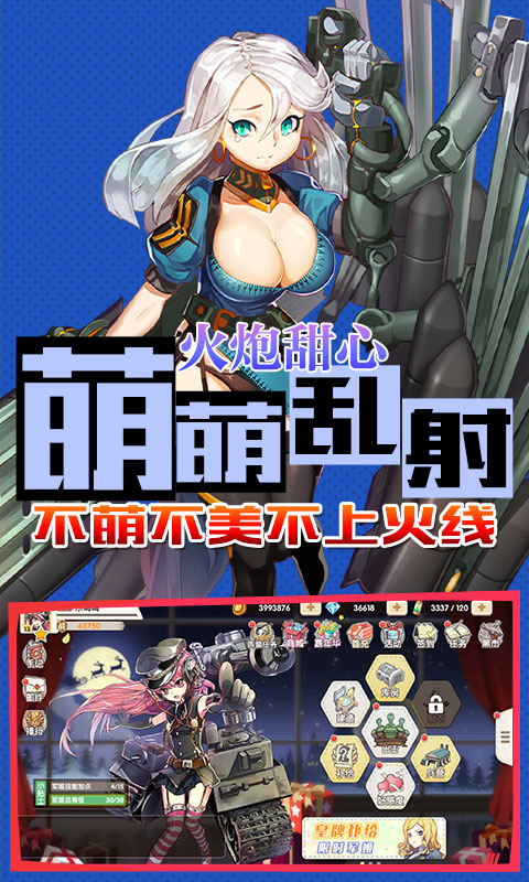 超次元少女手游官方正式版图2