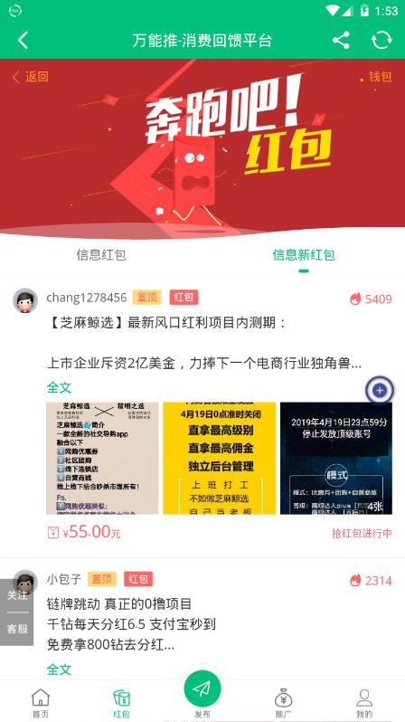 万能推app手机官方版图3