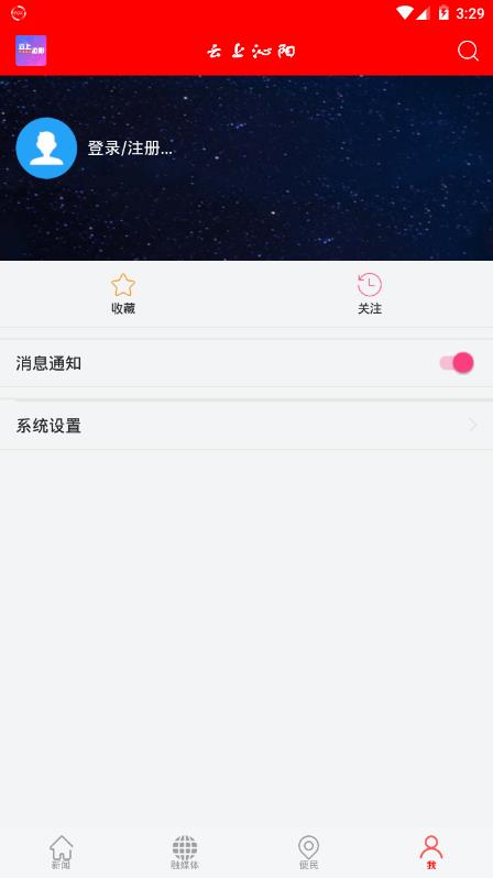 云上沁阳app图片1